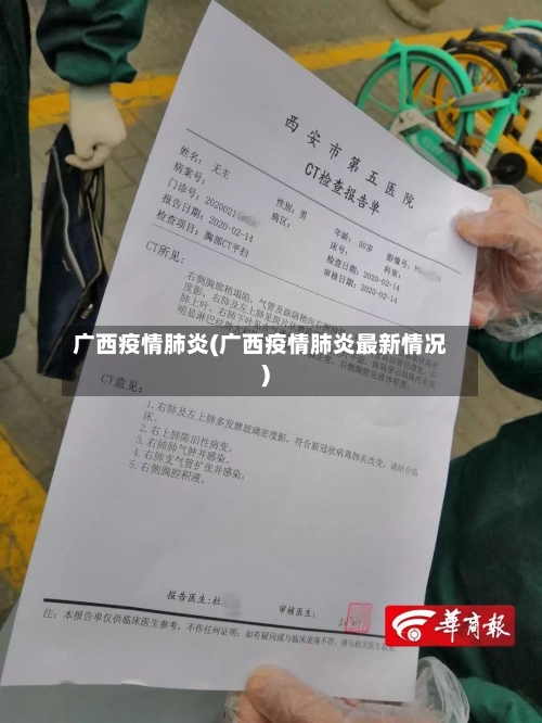 广西疫情肺炎(广西疫情肺炎最新情况)