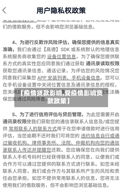 【疫情贷款影响,受疫情影响贷款政策】