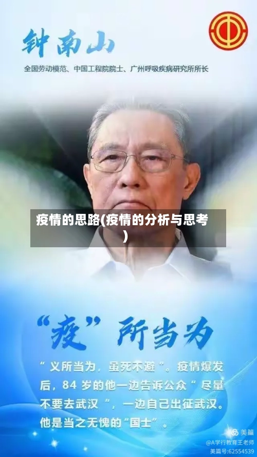 疫情的思路(疫情的分析与思考)
