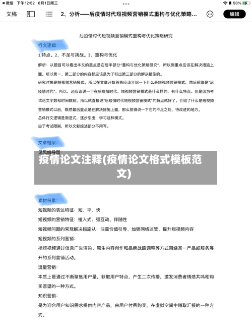 疫情论文注释(疫情论文格式模板范文)