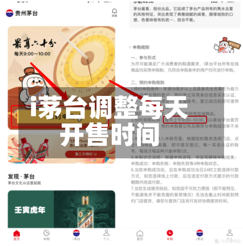 i茅台调整每天开售时间