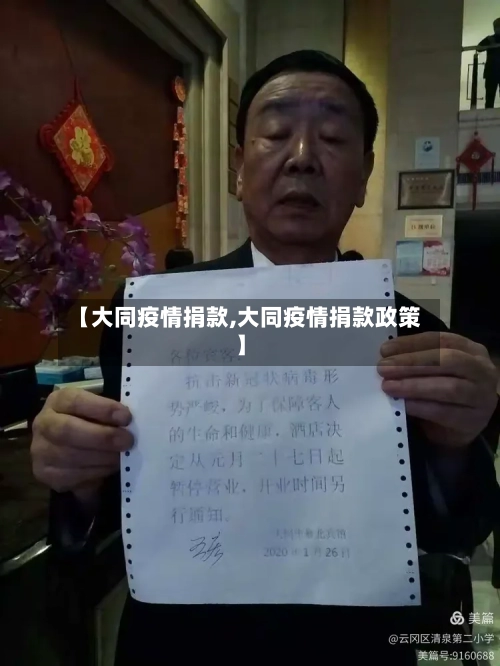 【大同疫情捐款,大同疫情捐款政策】
