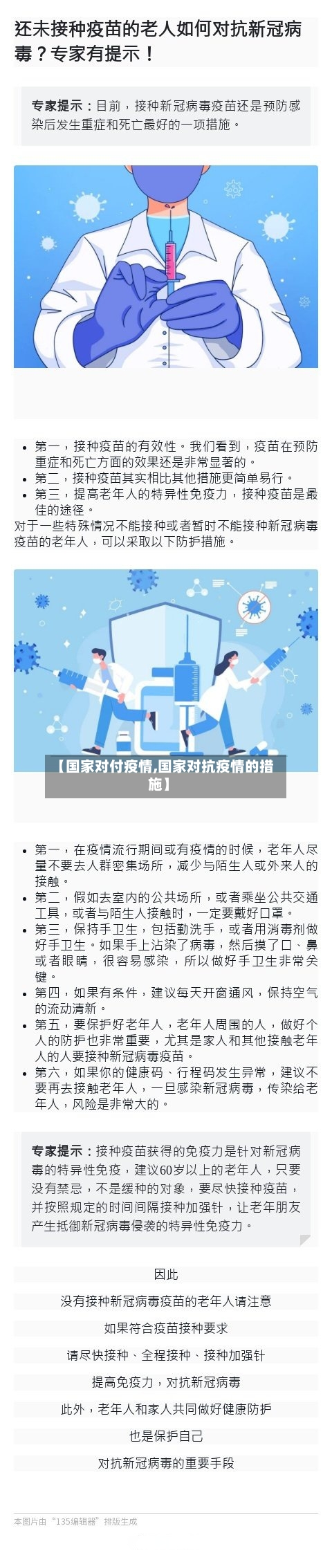 【国家对付疫情,国家对抗疫情的措施】