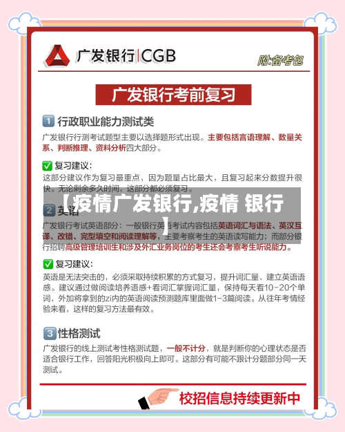 【疫情广发银行,疫情 银行】