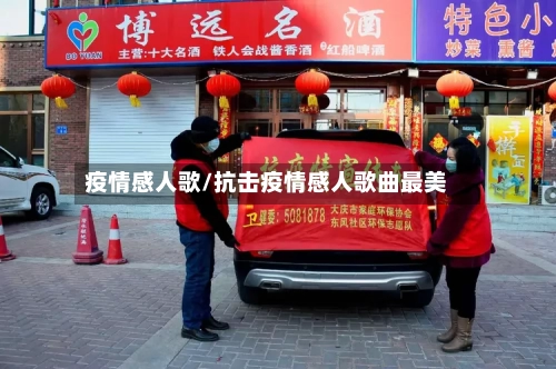 疫情感人歌/抗击疫情感人歌曲最美