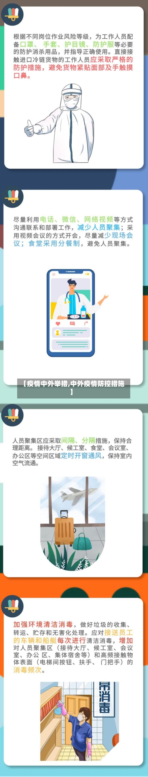 【疫情中外举措,中外疫情防控措施】
