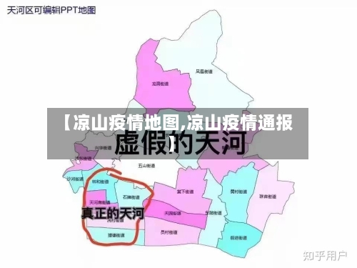 【凉山疫情地图,凉山疫情通报】