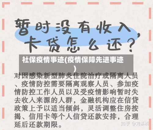 社保疫情事迹(疫情保障先进事迹)