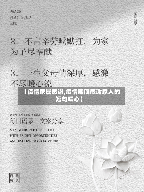 【疫情家属感谢,疫情期间感谢家人的短句暖心】