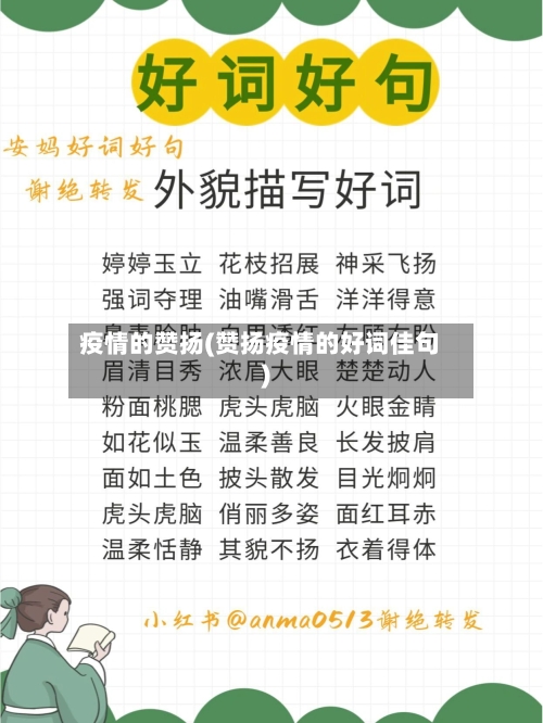 疫情的赞扬(赞扬疫情的好词佳句)