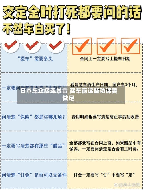 日本车企接连暴雷 买车前这些功课要做足