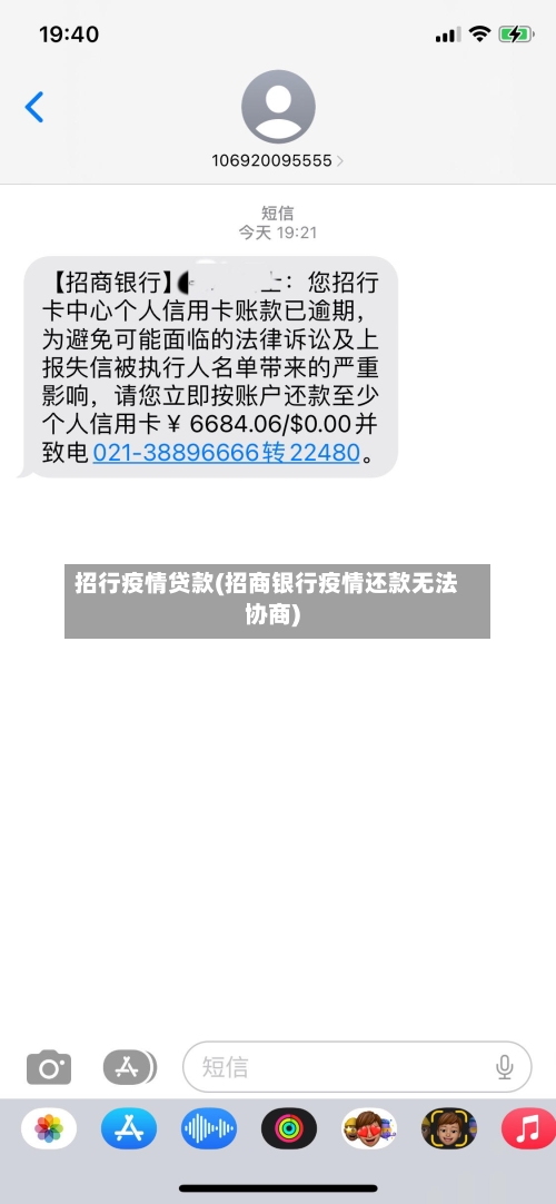 招行疫情贷款(招商银行疫情还款无法协商)