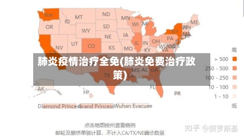 肺炎疫情治疗全免(肺炎免费治疗政策)