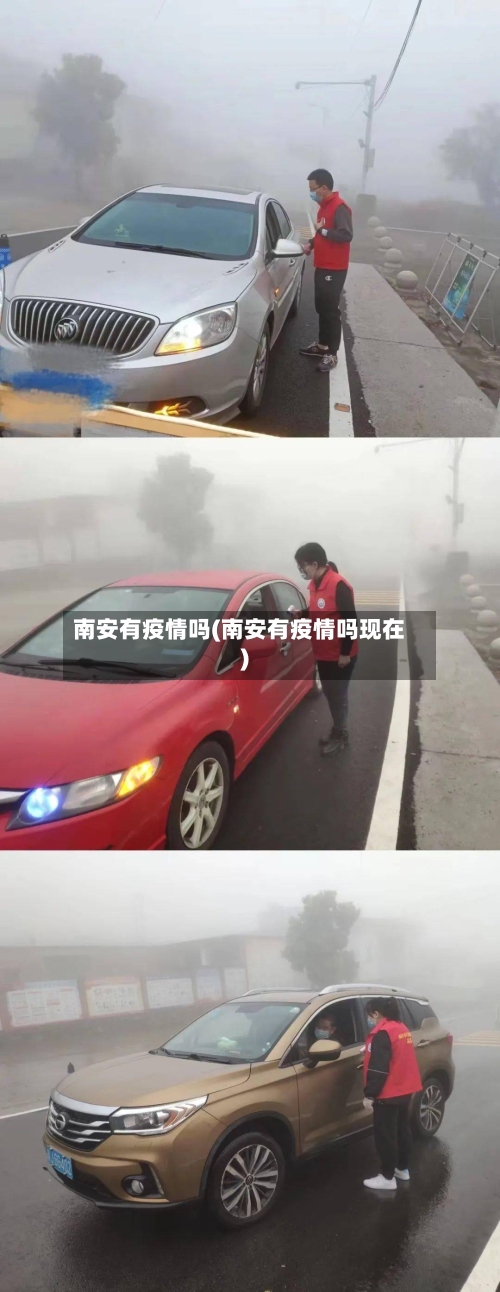 南安有疫情吗(南安有疫情吗现在)