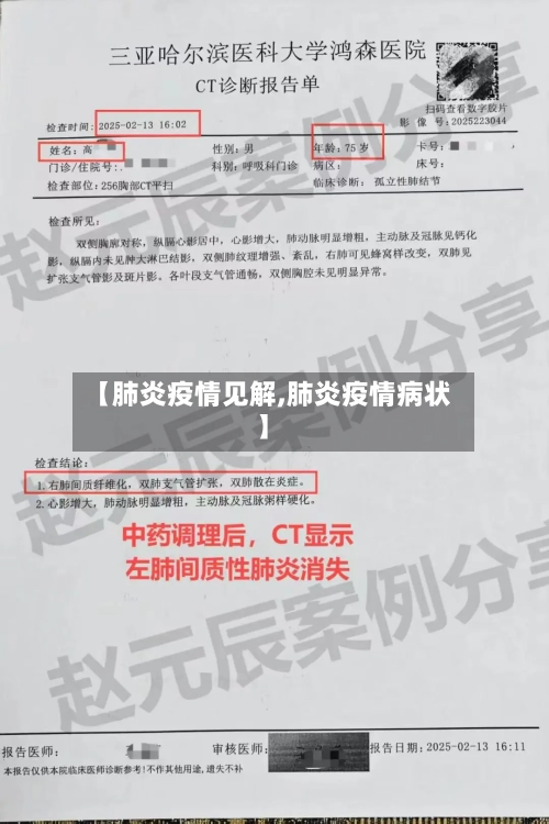 【肺炎疫情见解,肺炎疫情病状】