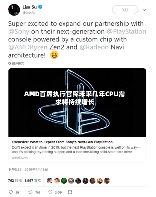 AMD首席执行官称未来几年CPU需求将持续增长