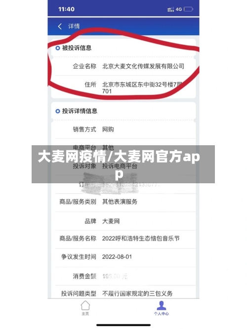 大麦网疫情/大麦网官方app