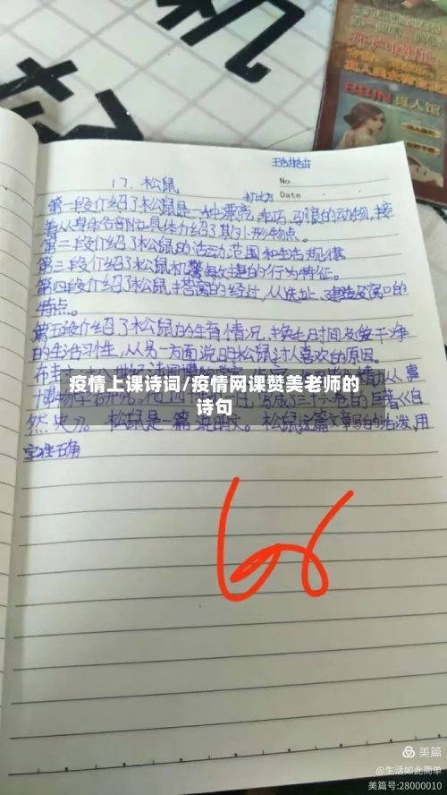 疫情上课诗词/疫情网课赞美老师的诗句