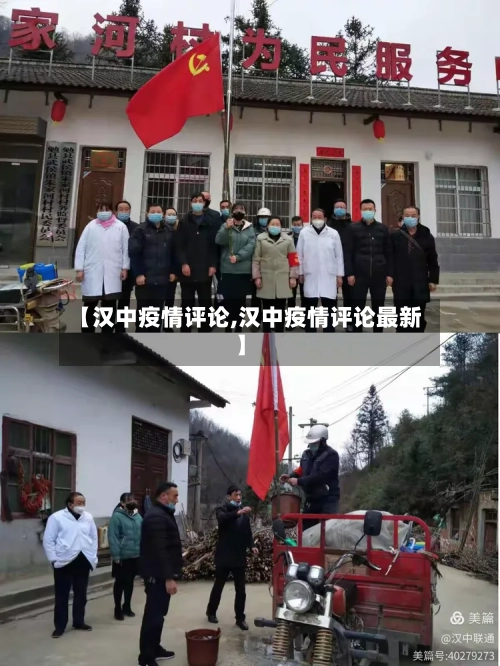【汉中疫情评论,汉中疫情评论最新】
