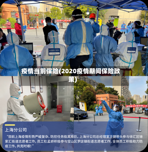 疫情当前保险(2020疫情期间保险政策)