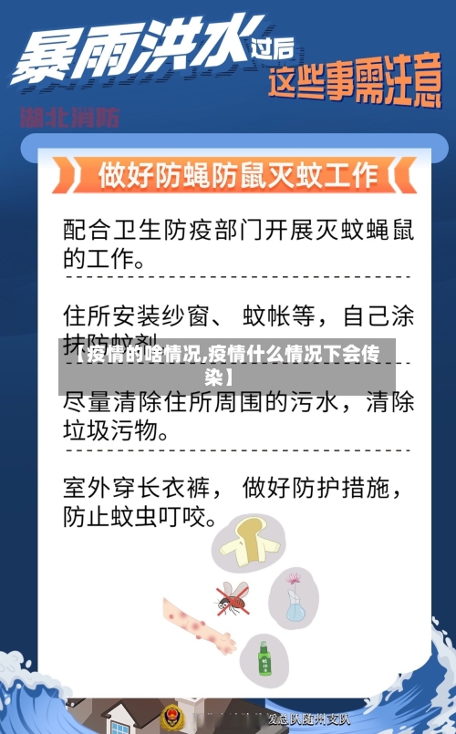 【疫情的啥情况,疫情什么情况下会传染】
