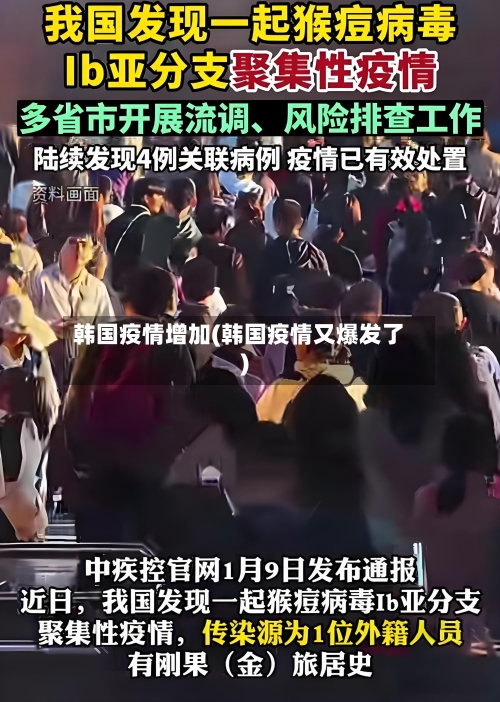 韩国疫情增加(韩国疫情又爆发了)
