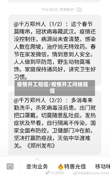 疫情开工短信/疫情开工问候短信