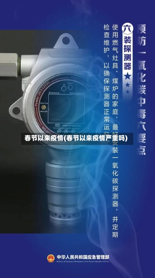 春节以来疫情(春节以来疫情严重吗)