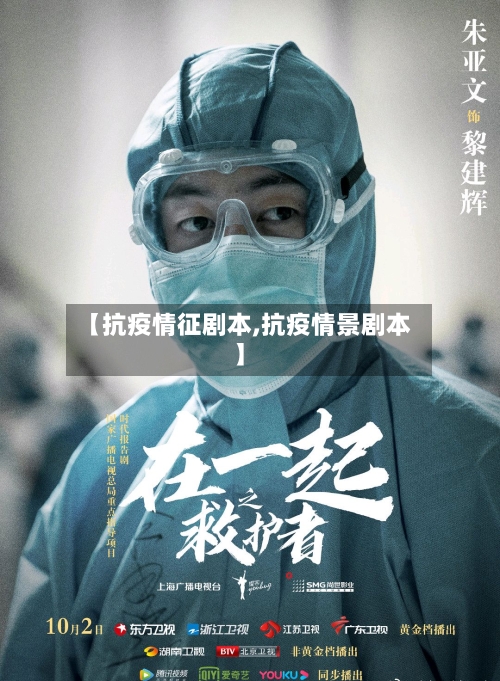 【抗疫情征剧本,抗疫情景剧本】