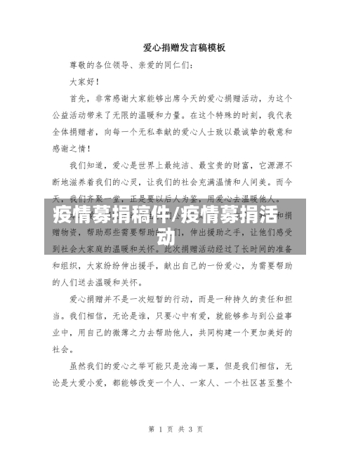 疫情募捐稿件/疫情募捐活动