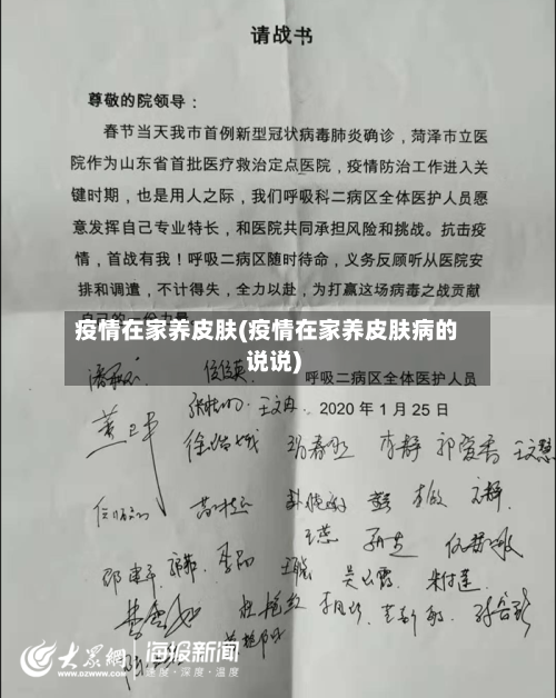 疫情在家养皮肤(疫情在家养皮肤病的说说)